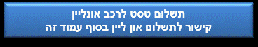 תשלום טסט לרכב אונליין והדפסת רשיון רכב משולם אתר משרד ...