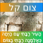 צום קל תשעה באב איחולים תמונות להורדה עם ציטוטים זמני התחלת הצום אתר הברכות בעברית