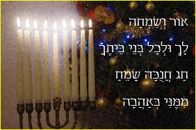 ברכות לחנוכה עם ניקוד עברית תמונות להורדה אתר הברכות