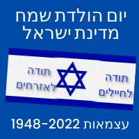 גלויות ברכה נוסטלגיות עם דגל ישראל ליום העצמאות