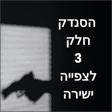 הסנדק 3 לצפייה ישירה עם תרגום עברית צפייה ללא הגבלה