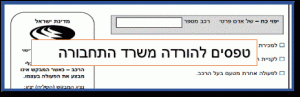 טופס בקשה לרישום רכב משרד התחבורה להדפסה