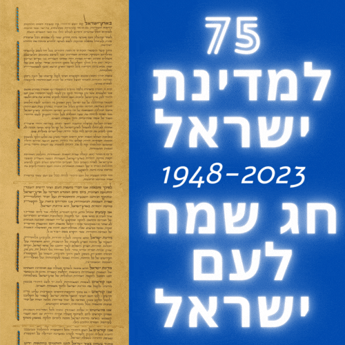  ברכות לעצמאות עם מגילת העצמאות 75 למדינת ישראל תמונות להורדה חינם 75 שנה למדינה 