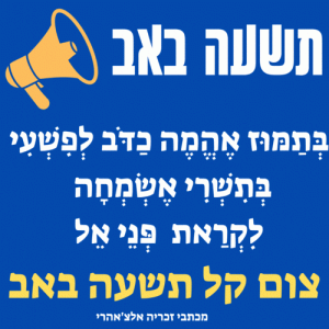 ציטוטים לתשעה באב עם תמונות מסורת ישראל