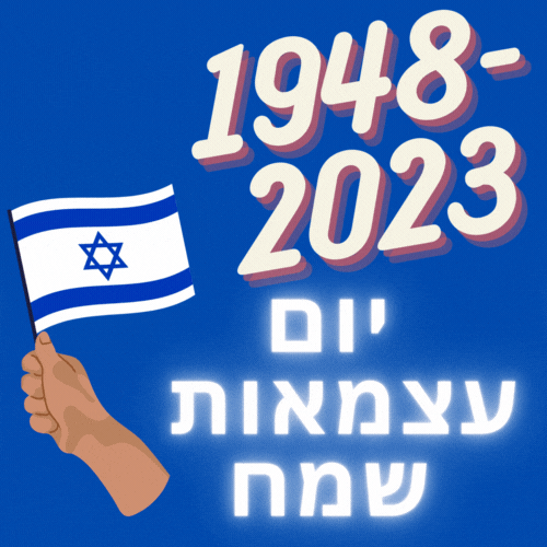 תמונות ליום העצמאות 75 ברכות להורדה עם דגל ישראל